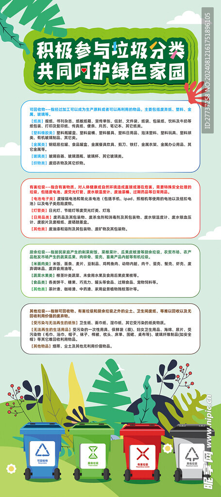 垃圾分类呵护绿色家园环保海报