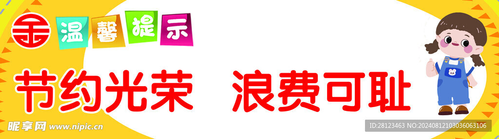 温馨提示  