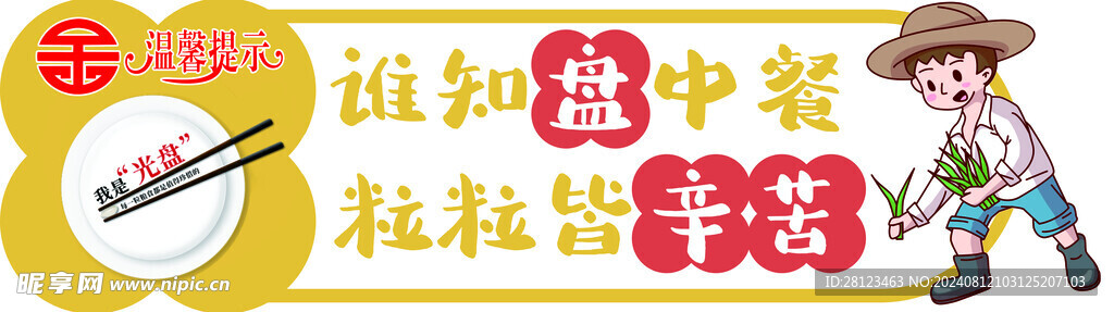 温馨提示