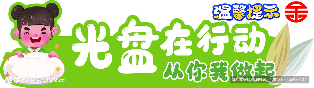 温馨提示
