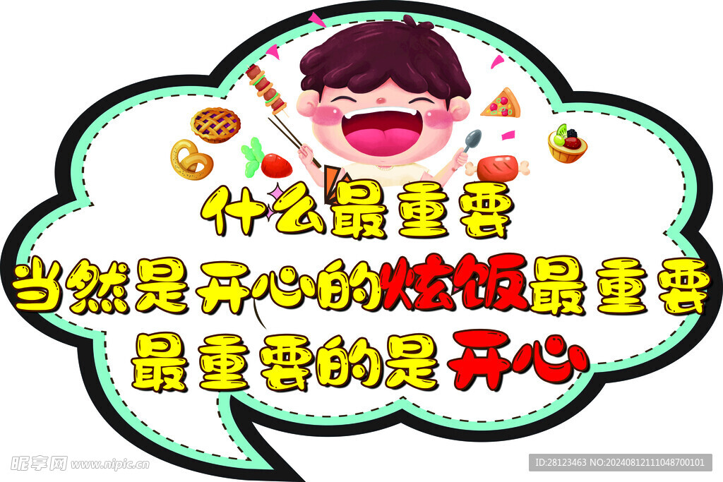 饭店异形牌