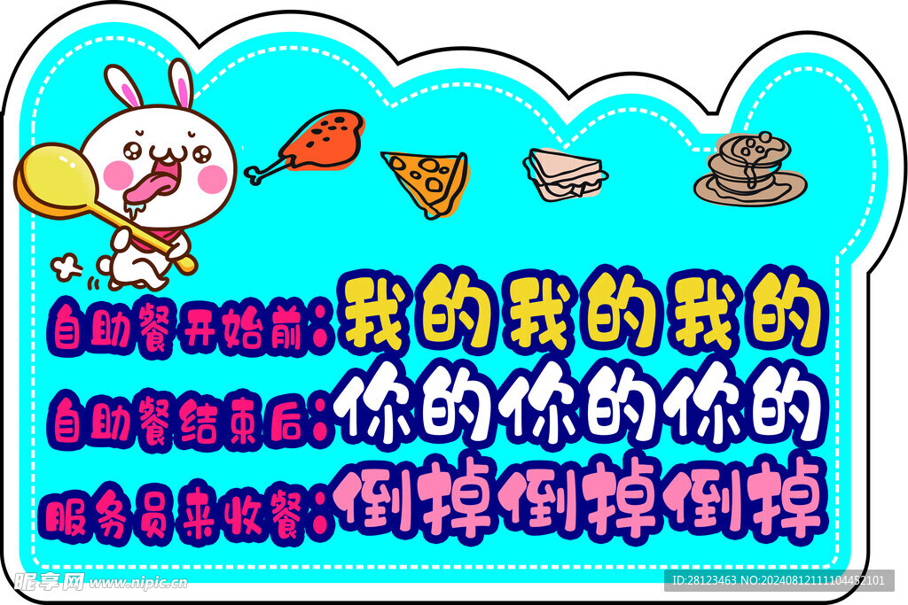 饭店异形牌