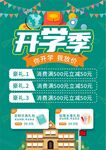 开学季