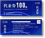 代金券优惠券
