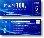 代金券优惠券