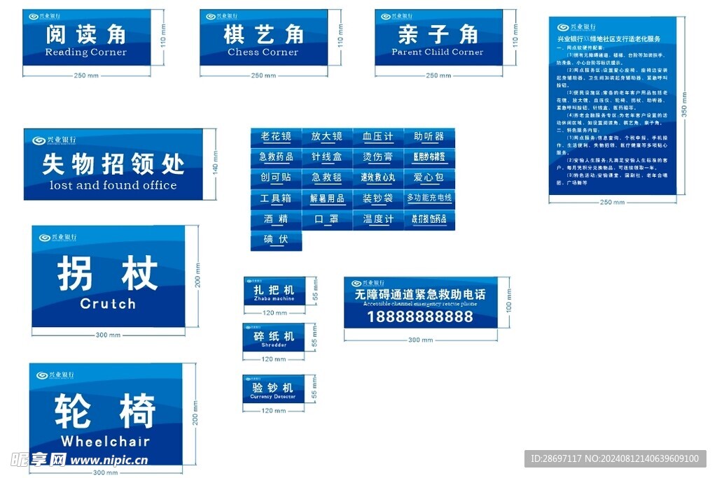 兴业银行标识标牌