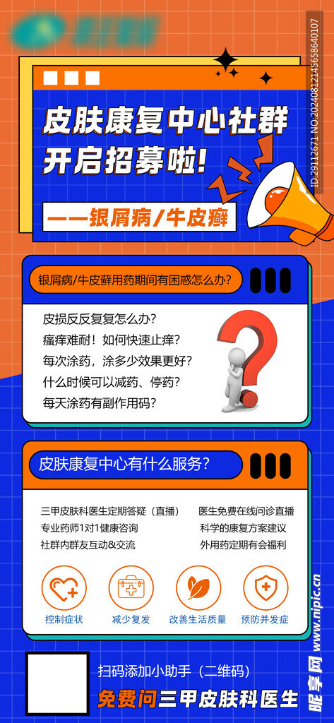 医药海报
