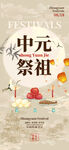 中元节宣传海报