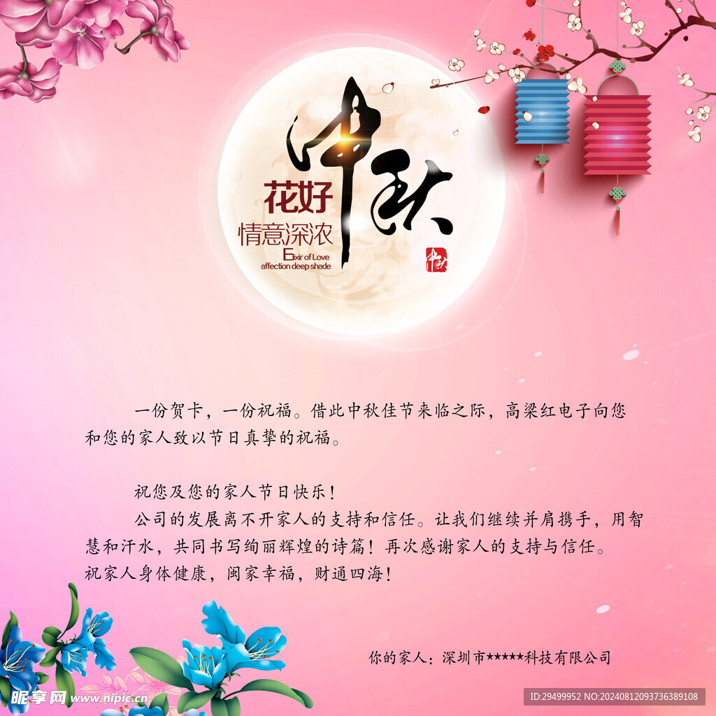 中秋