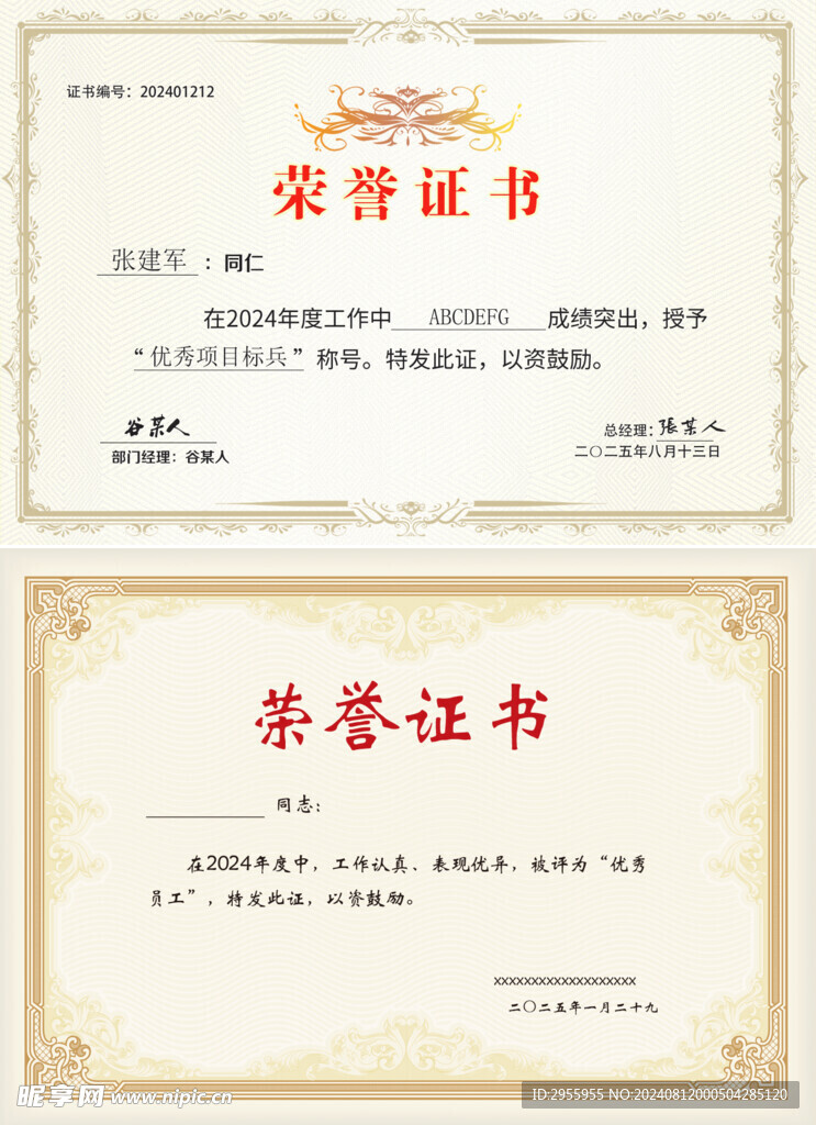 荣誉证书 
