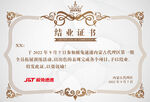 结业证书