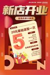 新店开业