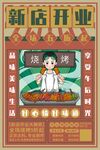 新店开业