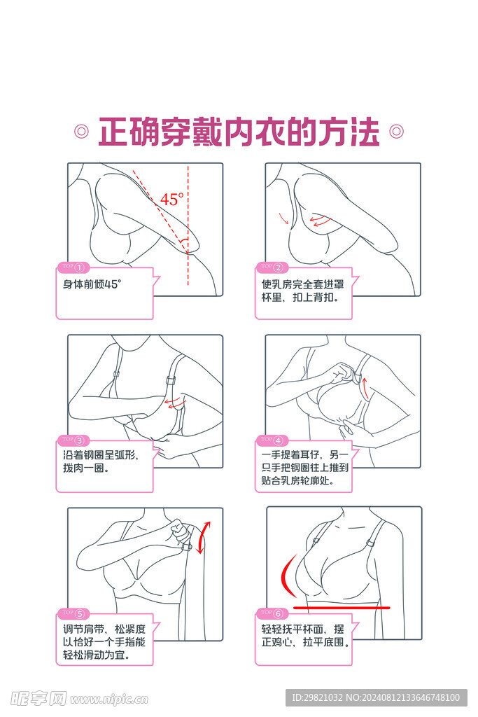 正确穿戴内衣