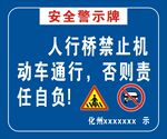安全警示牌