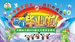 我们毕业啦海报