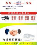大巴车名片