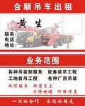 吊车随车吊出租名片