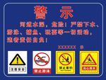 河道水深危险警示