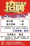 招聘海报