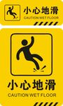 小心地滑