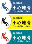 小心地滑