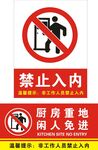 禁止入内