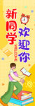 开学挂布