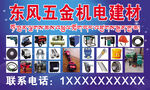 伍金建材门头