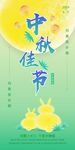 2024中秋佳节海报