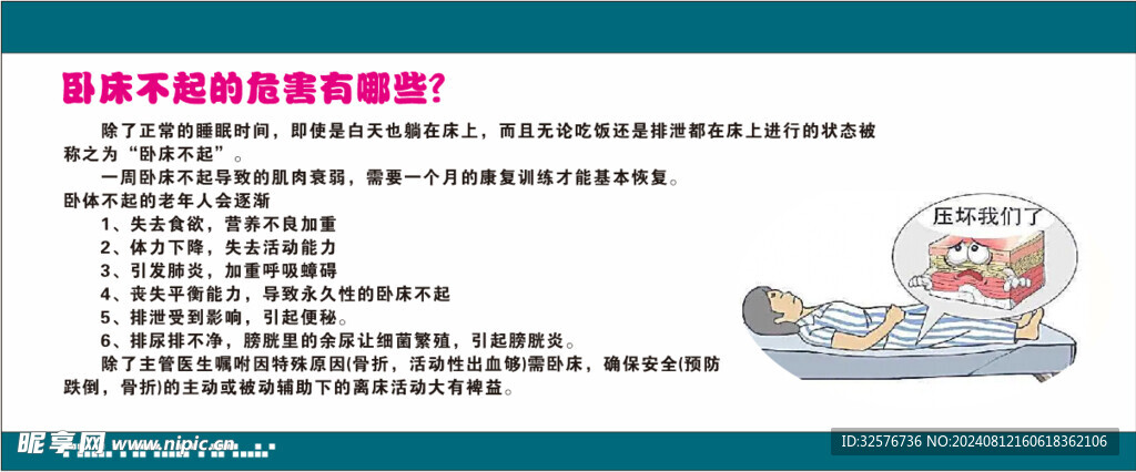 卧床危害