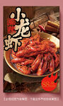 小龙虾 麻辣 香辣