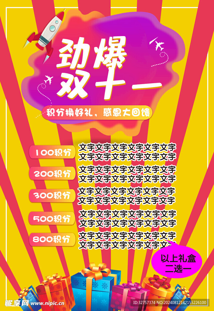 双十一海报