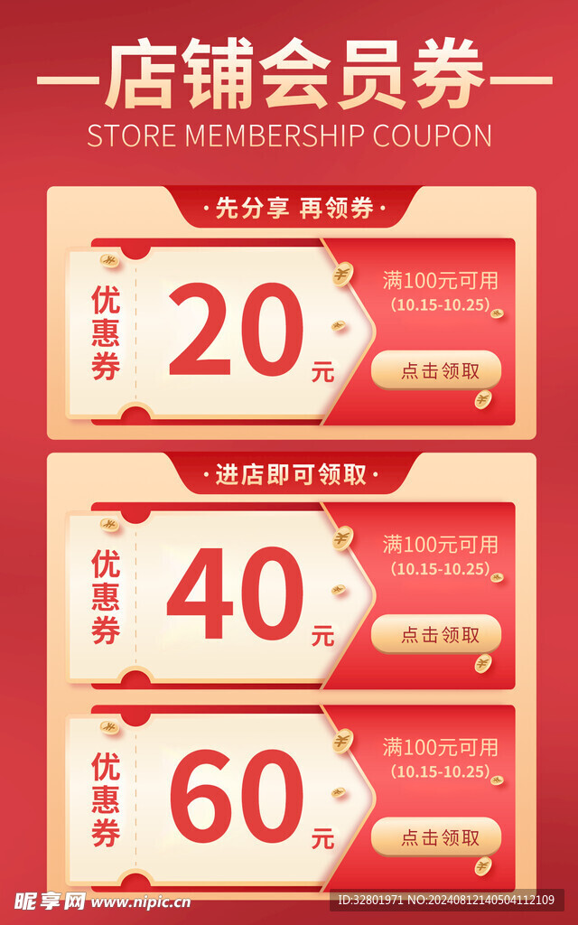 会员券海报