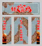 椒麻鸡门头