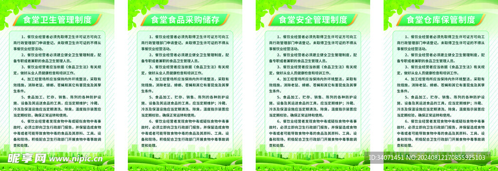制度牌