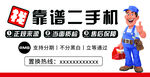 维修手机