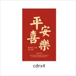 平安卡片