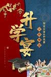 升学宴