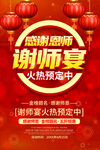 谢师宴