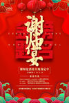 谢师宴