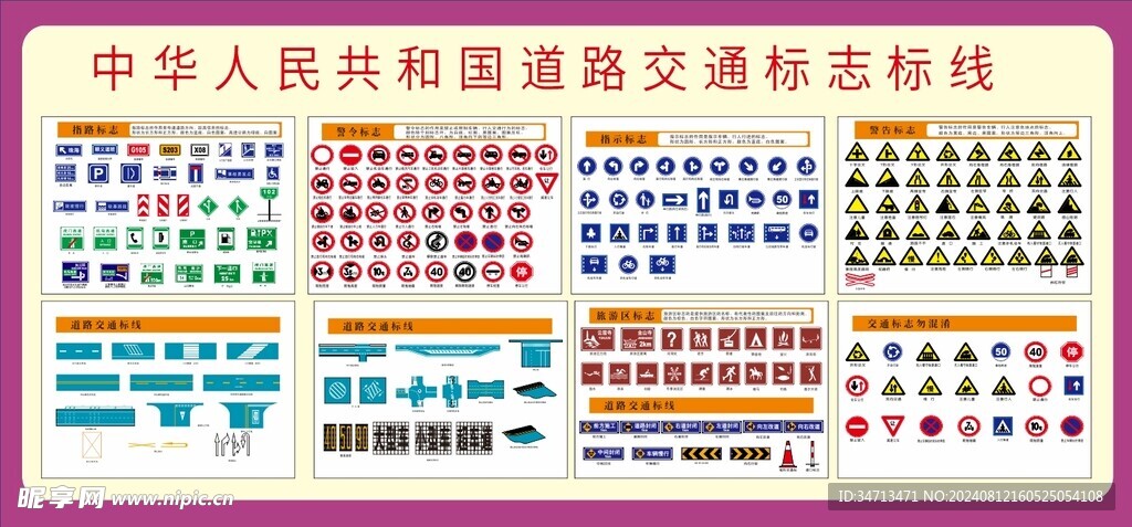 交通标识
