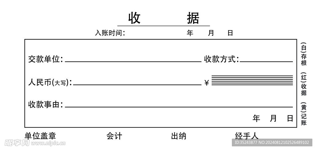 收据