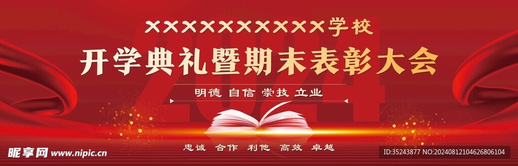 开学典礼