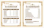 美容美肤价目表
