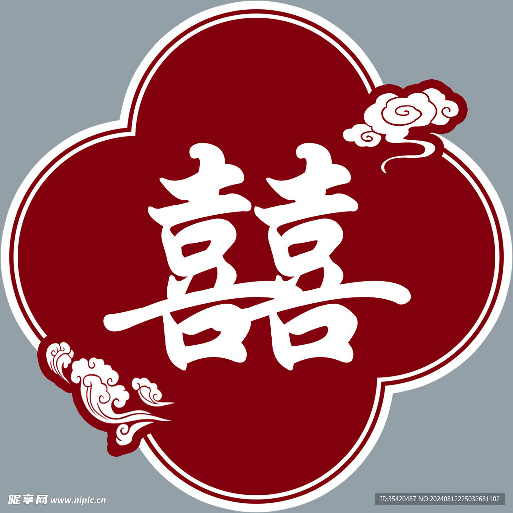 囍
