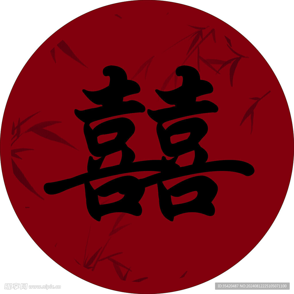 圆囍