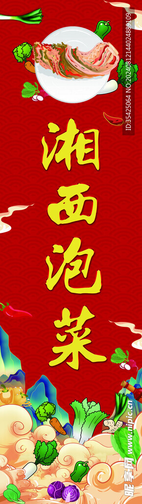 泡菜