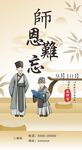 教师节