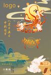 中秋